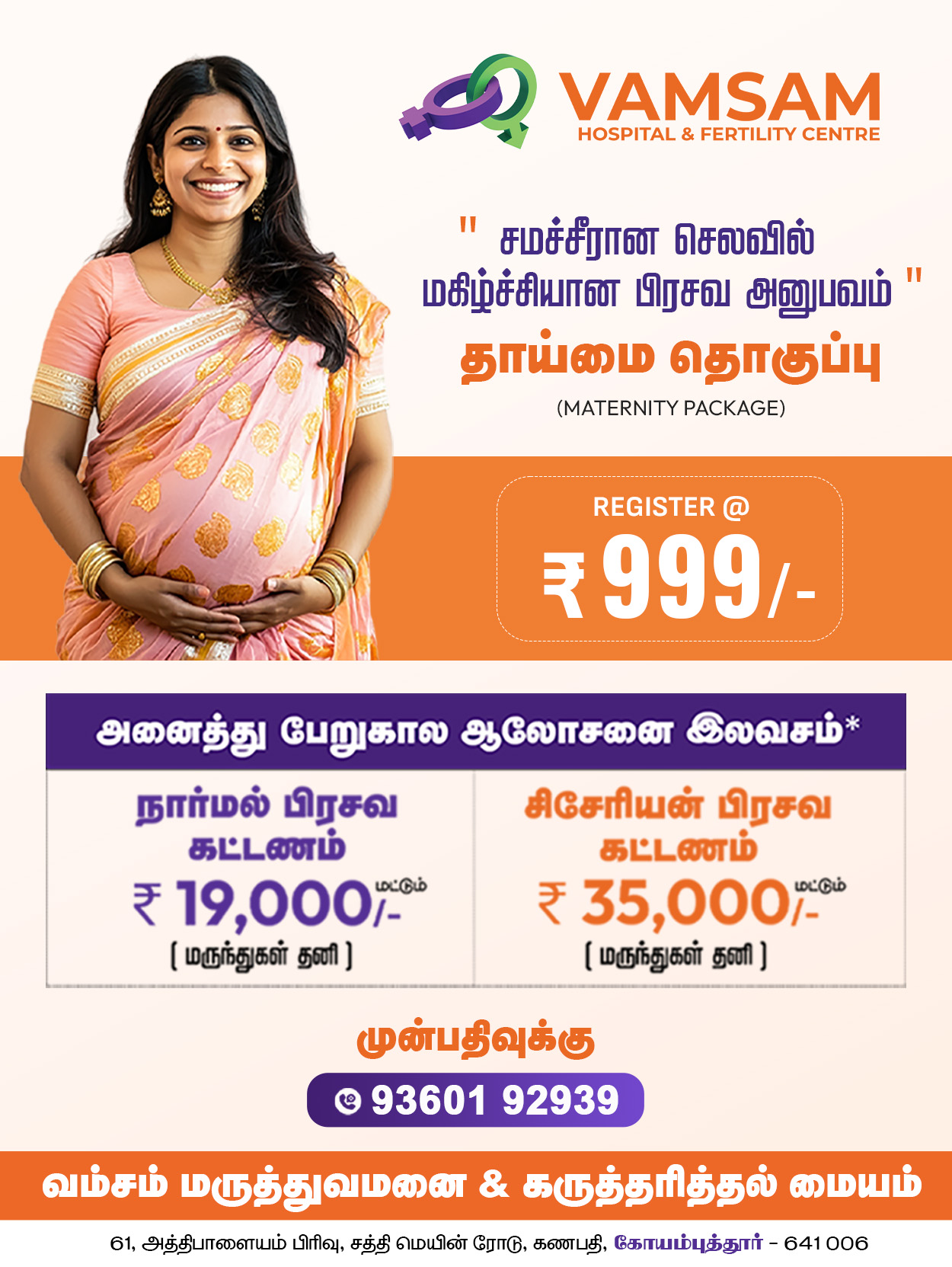 Vamsam Mobile Banner pro