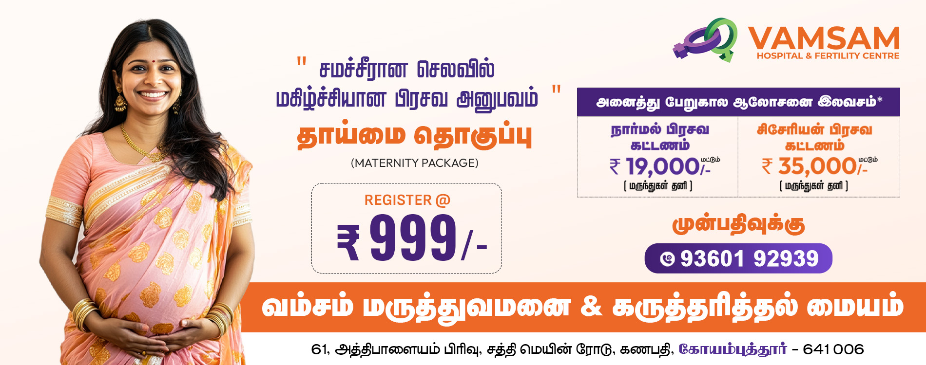 Vamsam Web Banner