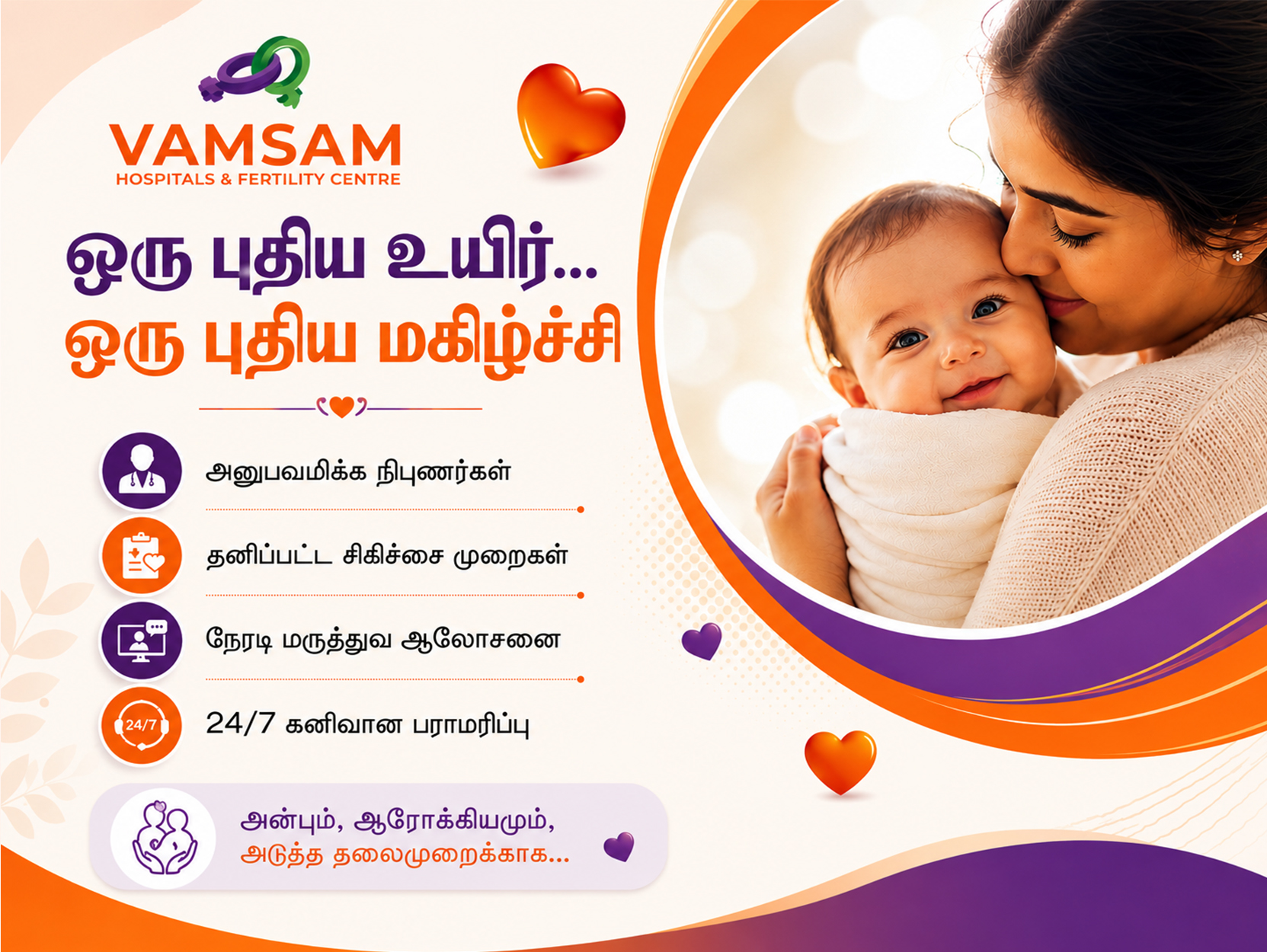 Vamsam Mobile Banner 2.jpg